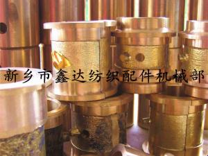 山東織布機(jī)銅套（紡織軸瓦，軸襯）